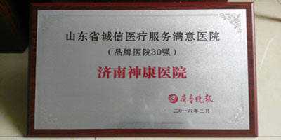 ������ҽԺ��2016ɽ��ʡ����ҽ�Ʒ�������ҽԺ��