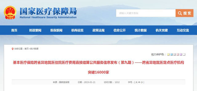 好消息!济南神康医院实现医保全国联网,异地就医直接结算