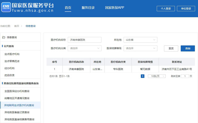 好消息!济南神康医院实现医保全国联网,异地就医直接结算
