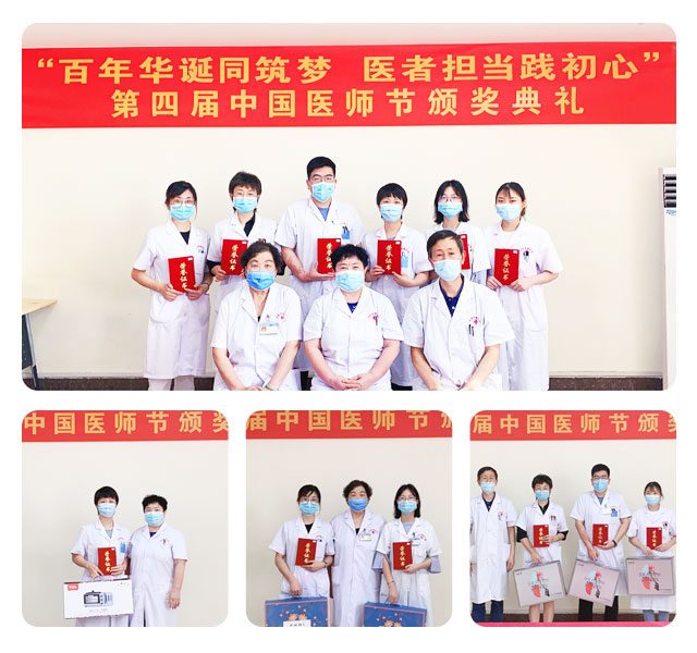 ������ҽԺ���Ľ��й�ҽʦ�ڰ佱����Բ������